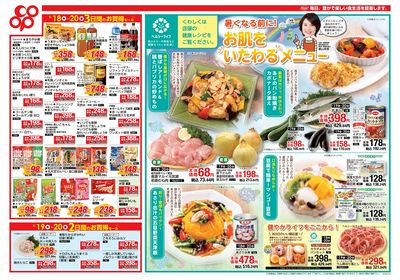 6/18(水)~6/20(金)チラシ 裏