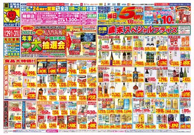 12/29~12/31チラシ オモテ