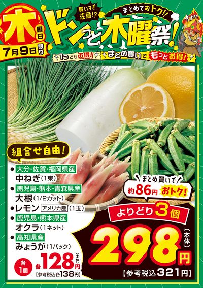 爆裂市!! ドンっと木曜祭!①