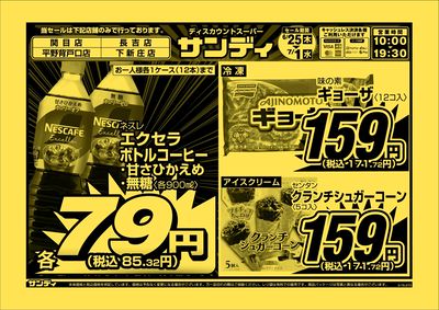 最新のチラシをチェック