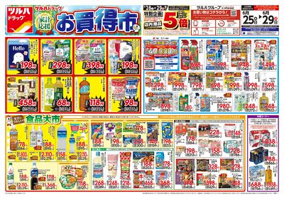 6/25号 家計応援 お買得市 オモテ