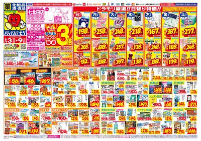 8/3~8/9チラシ オモテ