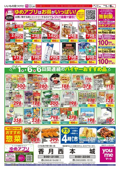 9/1~6 6日間連続のバイヤーおすすめ品
