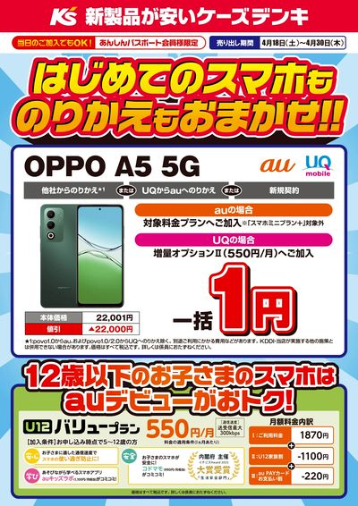 はじめてのスマホものりかえもおまかせ!!