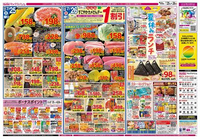 7/25号 夏の土用の丑/カメさんデー/夏休みランチ:ウラ