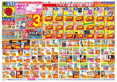 7/13~7/19チラシ オモテ