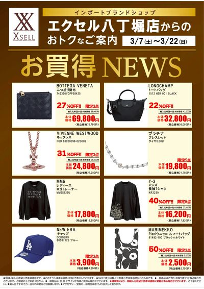 おトクなご案内チラシ(八丁堀店)