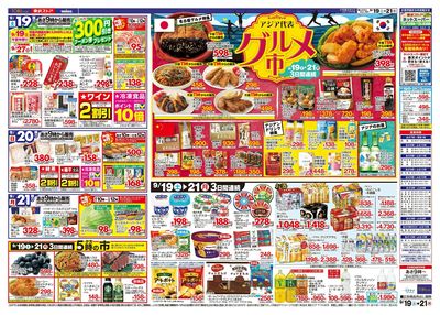 9/19-9/21のお買い得商品