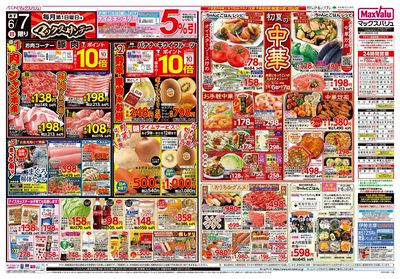 6/6号 マックスサンデー/初夏の中華:ウラ
