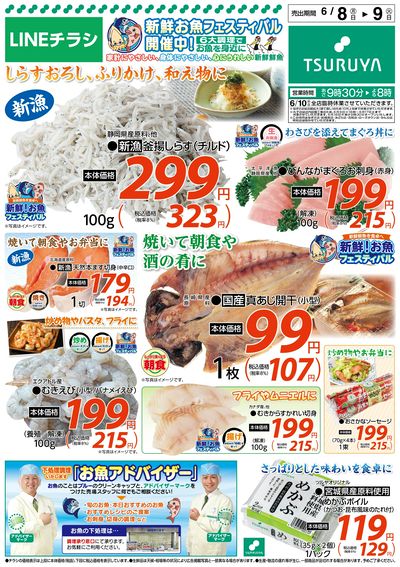 6/8~6/9 LINEチラシ