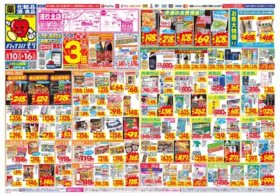 8/10~8/16チラシ オモテ