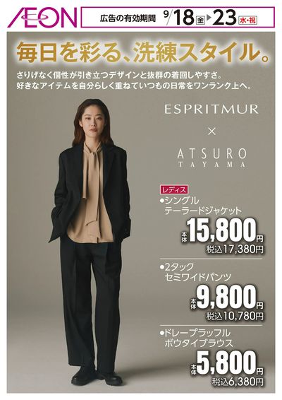 9/18号 ESPRITMURコラボスタイル