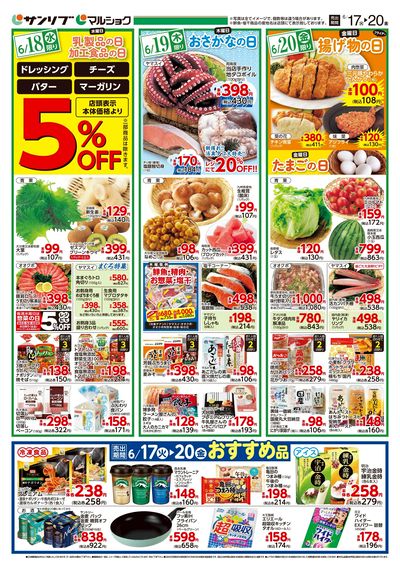 おすすめ品_下松_裏