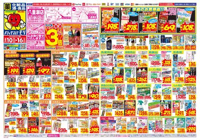 8/10~8/16チラシ オモテ