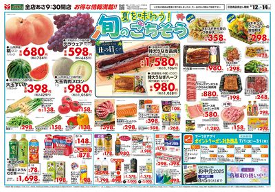 「夏を味わう!旬のごちそう」商品ご用意しました!
