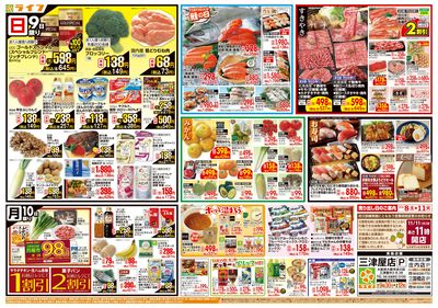 三津屋店リニューアルオープン1弾