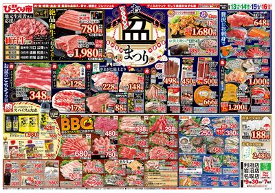 8月13日から16日 おもて