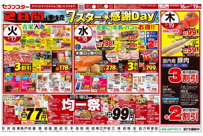 2/16号チラシ・裏