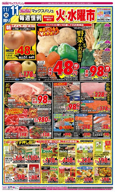 11/11号 火水曜市