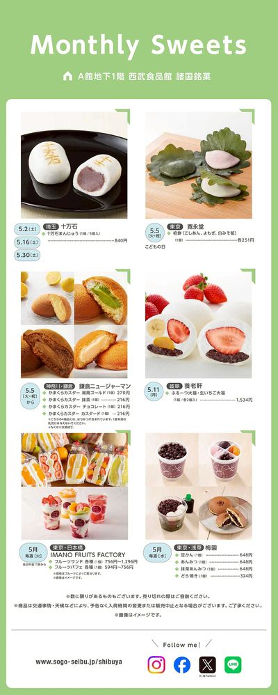 Monthly Sweets《5月》前半(渋谷)