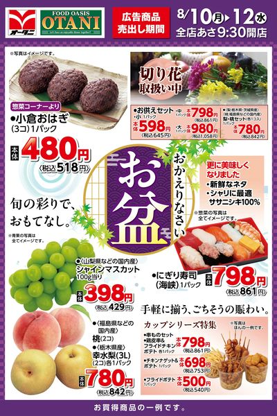 おかえりなさい~お盆~