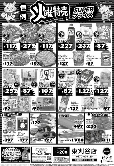 10月20日(火)