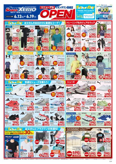 リニューアルOPEN オモテ