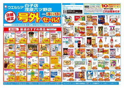 7月9日号店舗限定号外セール:オモテ