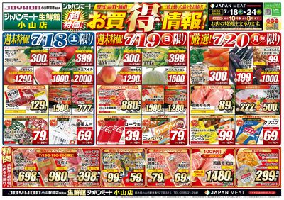 超特価!お買得情報!