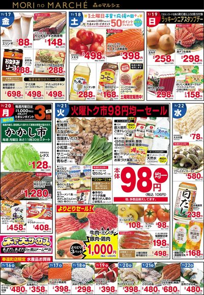 7月16日~7月22日チラシ:うら