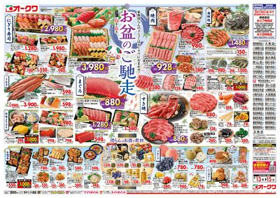 8月13日週中:おもて