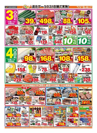 3/3-4日号 チラシ裏