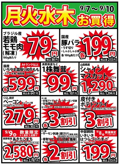 9/7号 月火水木のお買得