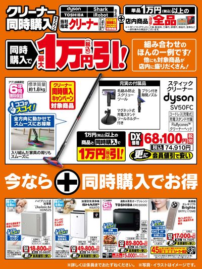 クリーナー同時購入キャンペーン