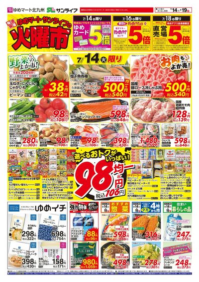 7/14~19 ゆめマートの火曜市