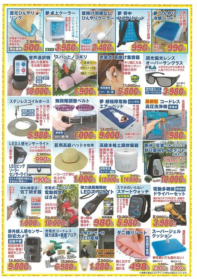 0717-0719 夢グループ夏のスーパーセール
