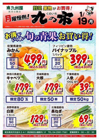 九の市20260119航空公園_裏