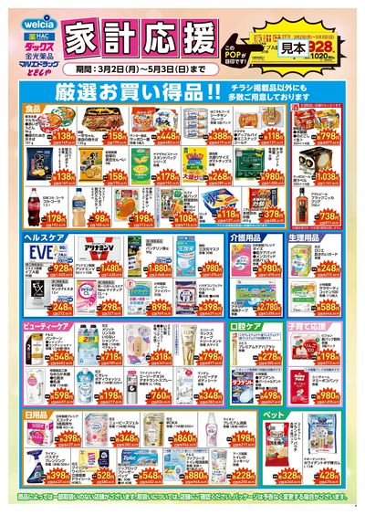 家計応援