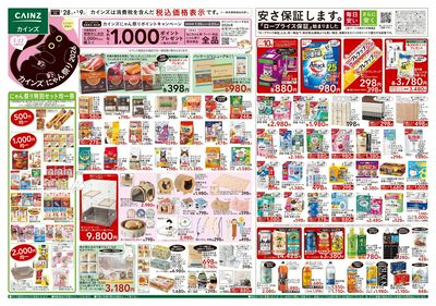 1/28号 レギュラーにゃん祭り 表