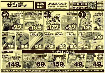 8月9日号