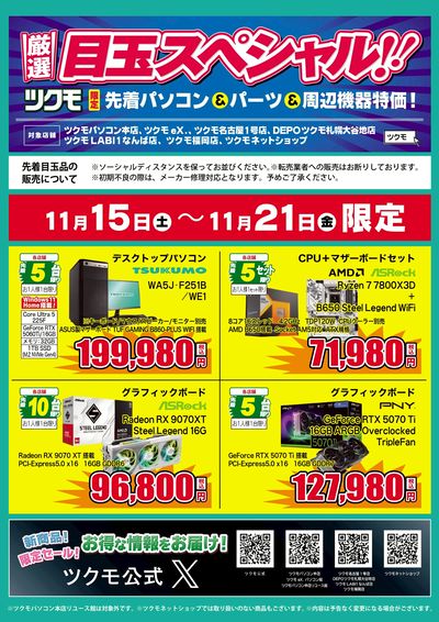 【厳選】目玉スペシャル!(おもて)