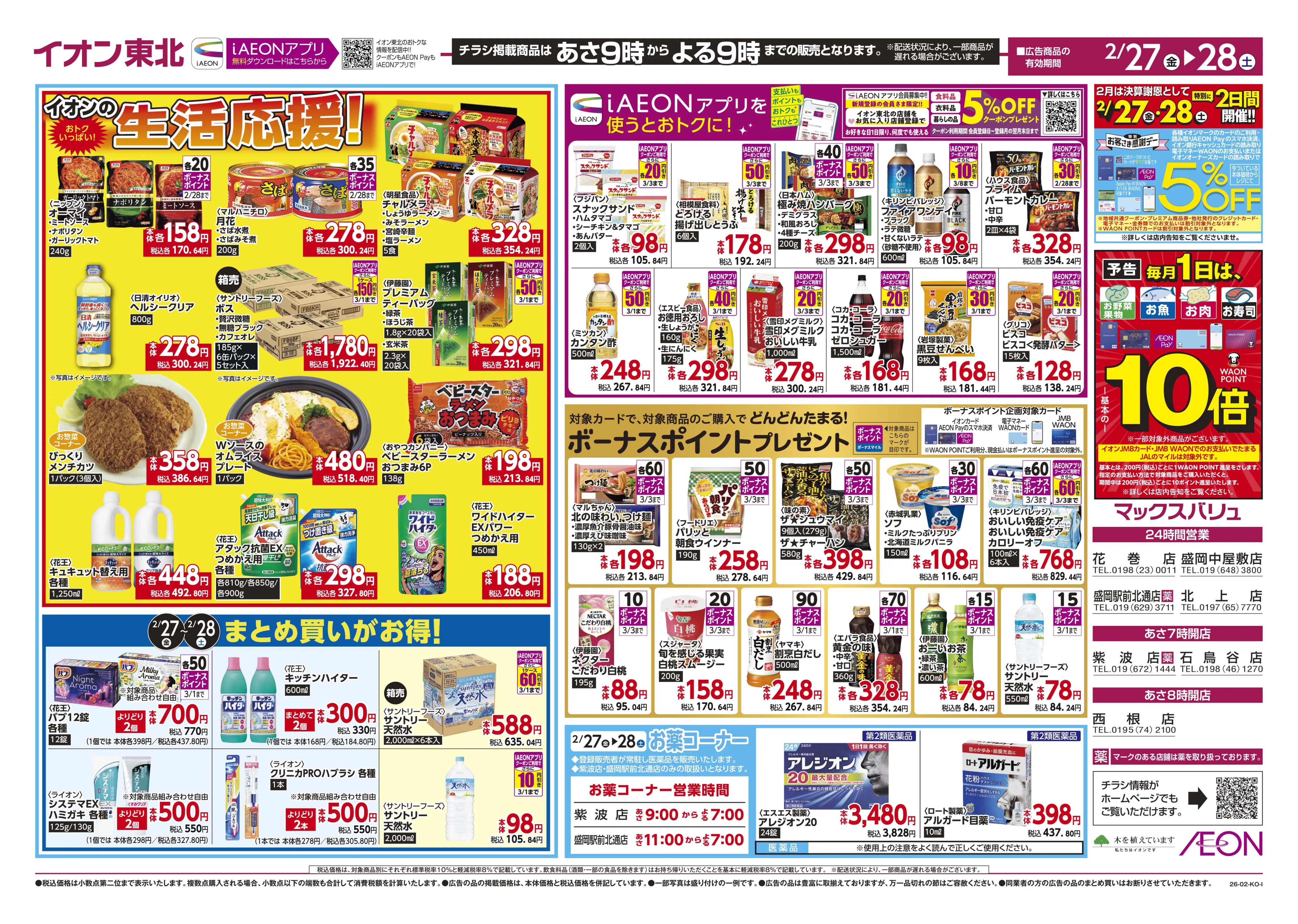 LINEチラシ│LINEでお得なチラシ情報を簡単にチェック