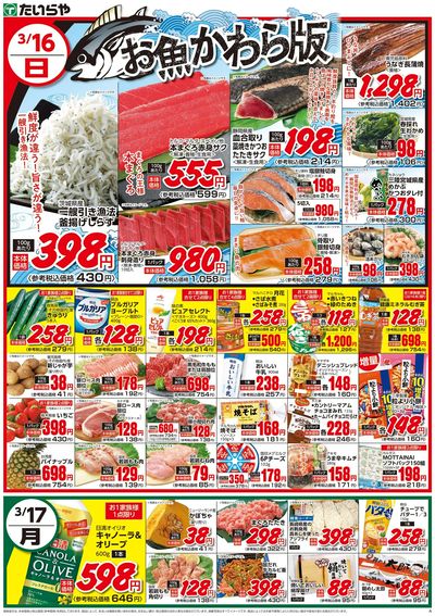 3/16(日)~3/19(水)(表)