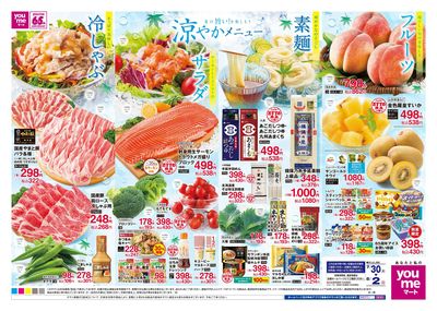 7/30号 週末チラシ オモテ