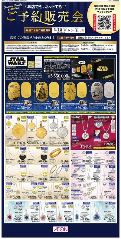 5/15号 <ご予約販売会>Summer Jewelry Collection