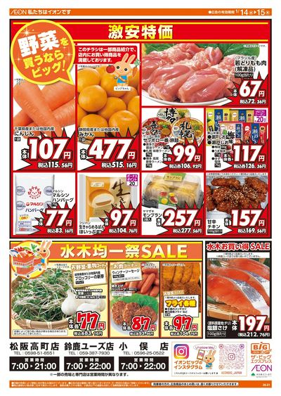 1/14週中チラシ(オモテ)