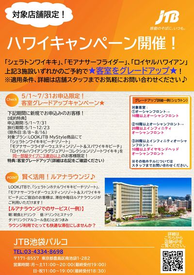 ハワイキャンペーン開催!対象の施設に3連泊以上で客室グレードアップのキャンペーンを開催♪