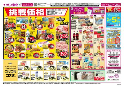 港北・にかほ合同 オモテ