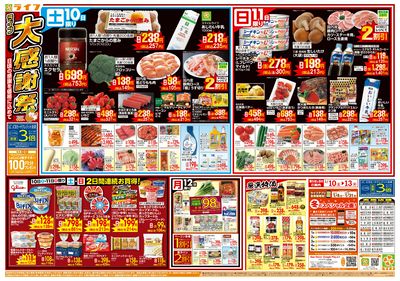 感謝を価格に込めて「ライフ大感謝祭」