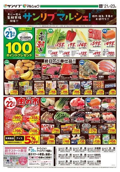サンリブマルシェ!_福岡a2_表